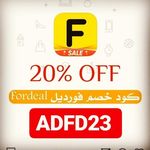 كوبون خصم فورديل 👈 AC567& ADFD23 coupons_offersss