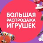 Игрушки. Товары для отдыха igrostok