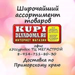 КУПИ ДЛЯ ДОМА УССУРИЙСК kupidlyadoma125