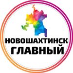 НОВОШАХТИНСК-ГЛАВНЫЙ novoh161