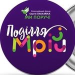 ПОДІЛЛЯ_МРІЙ🌈 podillya_mriiy