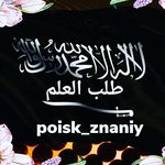 ДЛЯ РАЗМЫШЛЯЮЩИХ🍃 poisk_znaniy