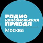 РАДИО КОМСОМОЛЬСКАЯ ПРАВДА radio.kp