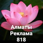 Реклама_Алматы818 reklama_almaty818