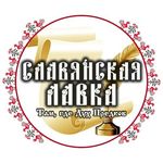 Славянская Лавка slavyanskya_lavka