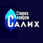 Чистый Ковер Салих Бишкек stirkakovrov_salih